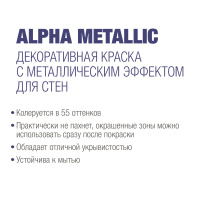 Сиккенс Декоративное покрытие Alpha Metallic база 888 серебро 1л. Декоративная краска